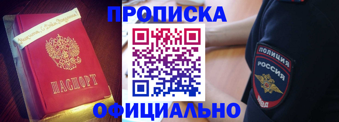 прописка для военкомата в Горняке