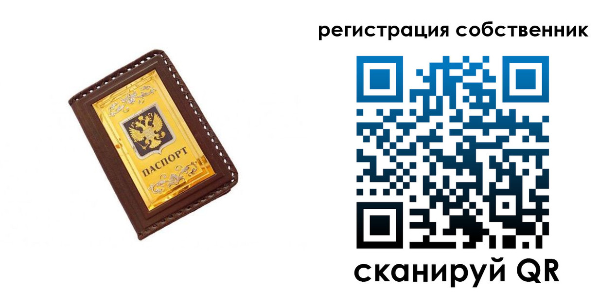 прописка в квартире в Горняке