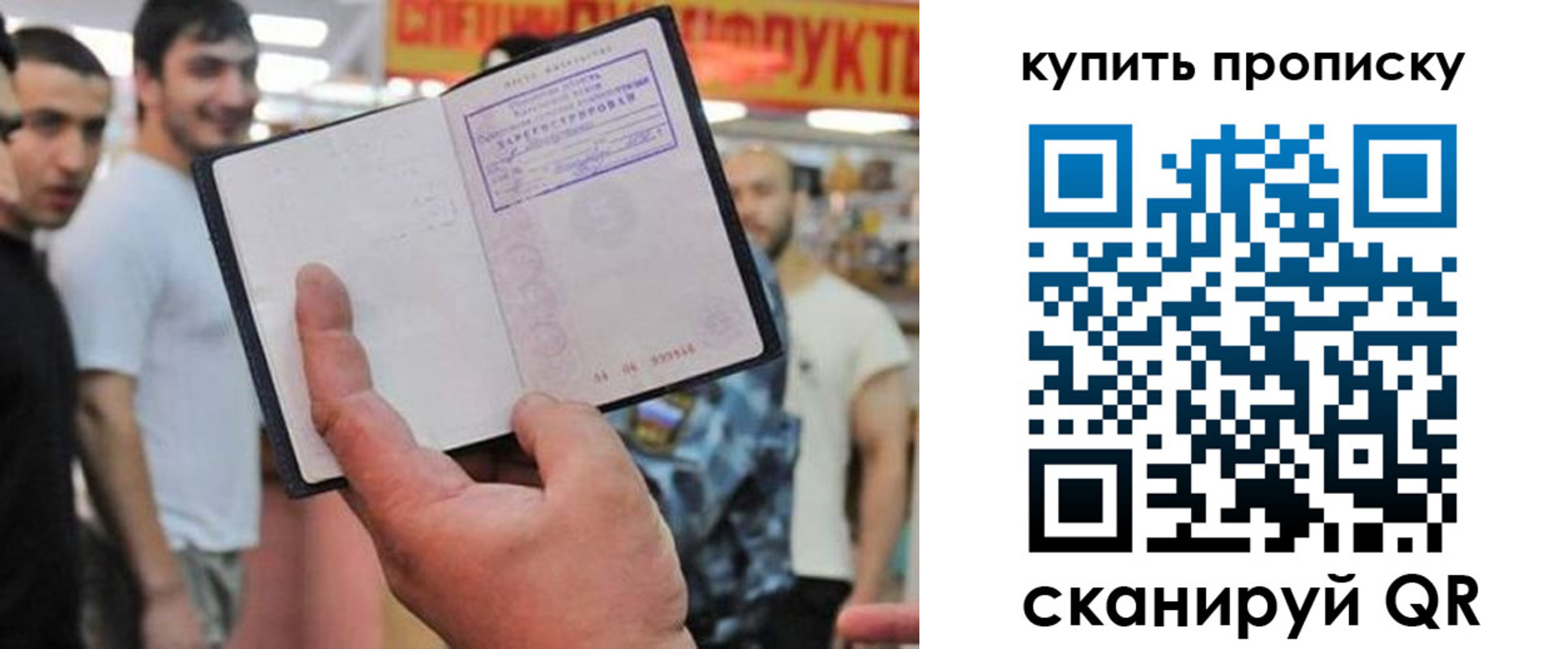 прописка ребенка в Горняке