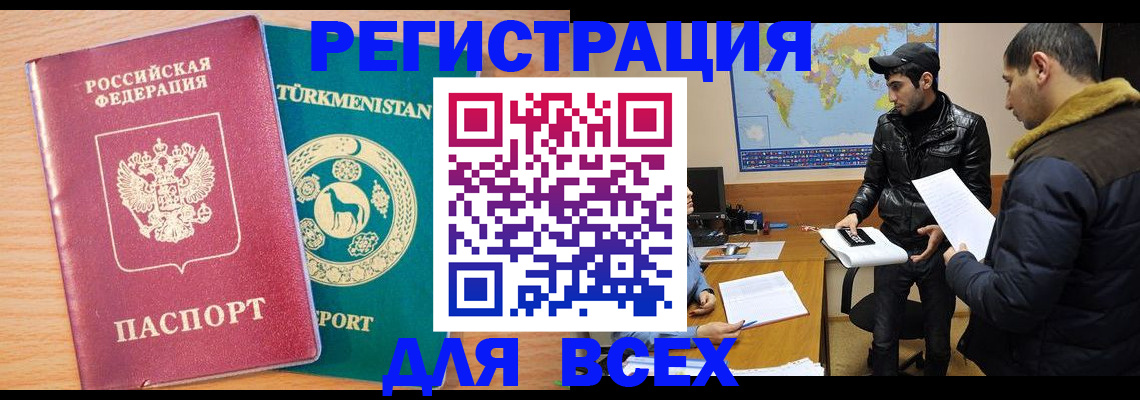 временная регистрация надежно в Горняке