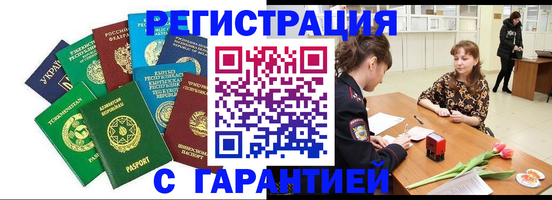 прописка законно в Горняке