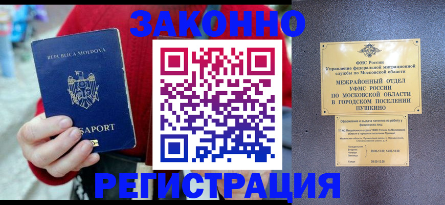 прописка ребенка в Горняке