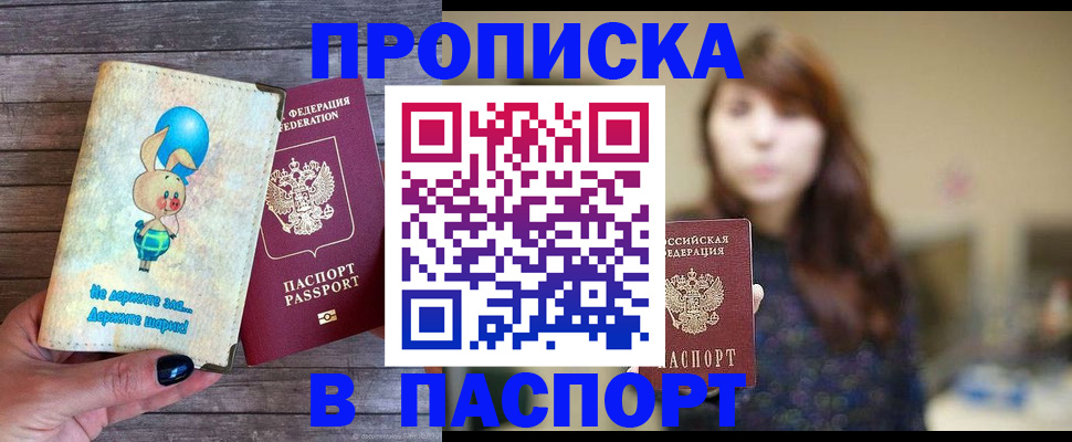 прописка для кредита в Горняке