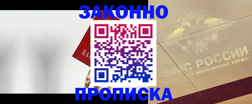 временная регистрация поиск в Горняке