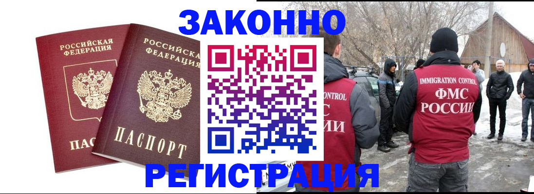 временная регистрация в Горняке