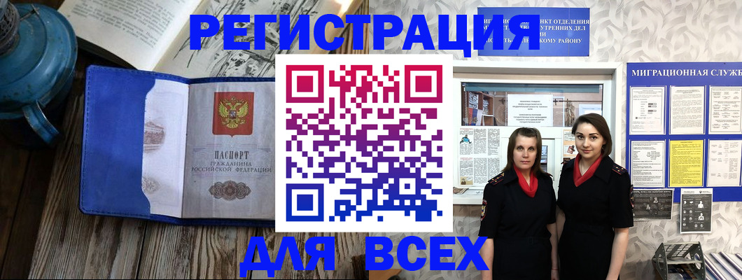 временная регистрация надежно в Горняке