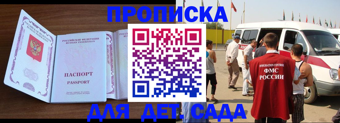 временная регистрация для школы в Горняке