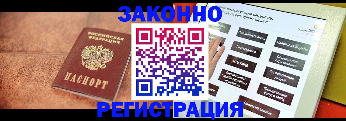 временная регистрация для школы в Горняке