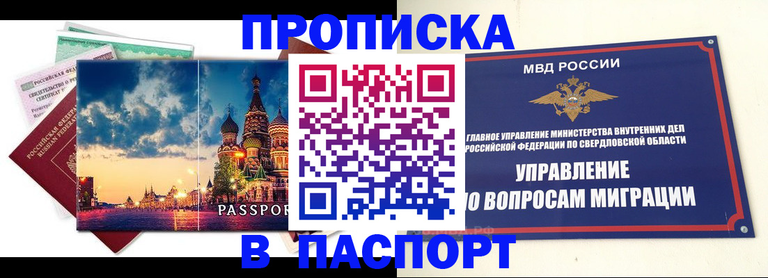 прописка в Горняке