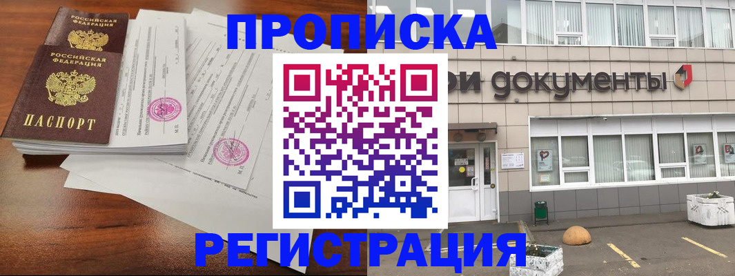 прописка для кредита в Горняке